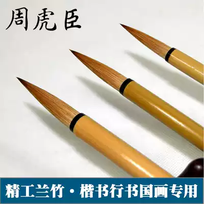 Zhou Huchen Jinggong Orchid bamboo brush running script regular script big Kai boutique wolf suit Orchid bamboo Chinese painting Lake pen