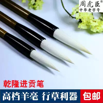 Shanghai Zhou Huchen brush large, medium and high-end Changfeng Yangao brush Chinese painting cursive calligraphy running book Pure sheep brush