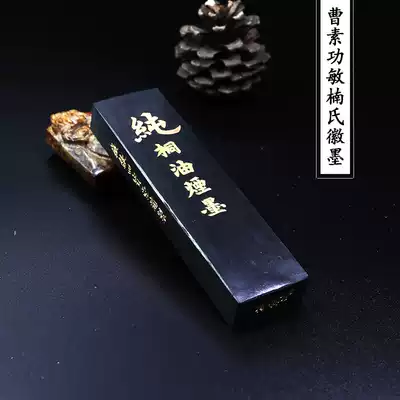 Huimo Cao Sugong Min Nan's ink ingots, one or two two Pure tung oil smoke ink block calligraphy and painting works ink strips