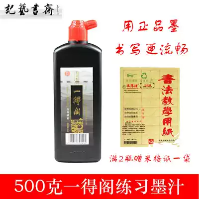 High quality calligraphy and painting ink 500g Beijing Ydege ink calligraphy temporary post students beginners practice lampblack ink