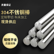 Cutting zero processing 304 stainless steel bar 316L round steel 310S solid rod round rod 201 black rod light element dismantling zero
