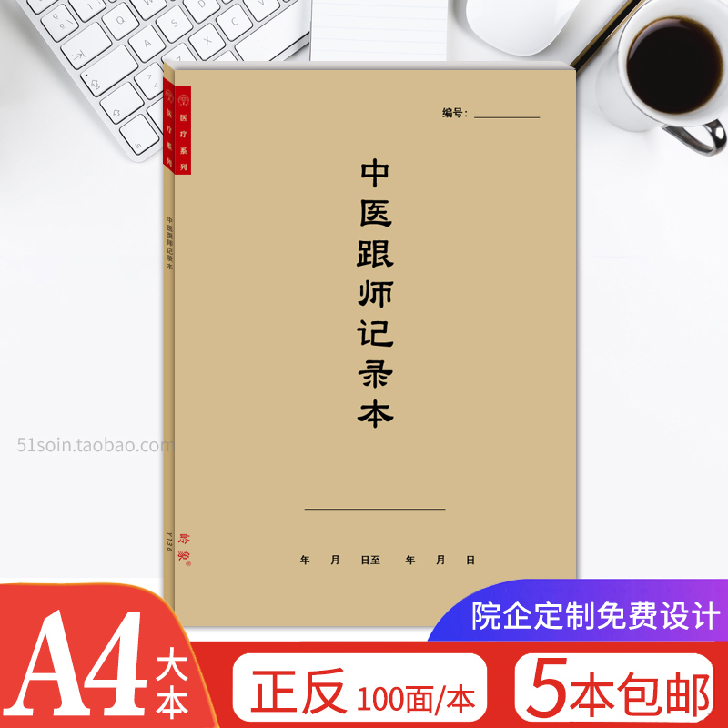 Traditional Chinese Medicine Mentoring Record Book: Notes from Traditional Chinese Medicine Practitioners, Mentoring Notes for Interns, Medical School Case Records, Study Manual