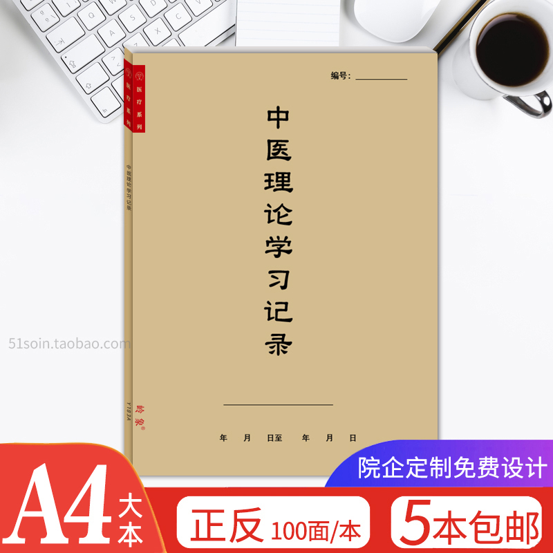 Records of Learning Traditional Chinese Medicine Theory, Notes on the Unique Expertise of Traditional Chinese Medicine Consultations, and Insights from Learning under a Master
