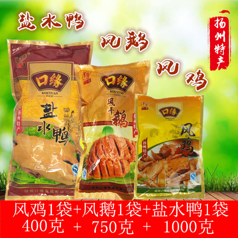 Authentic Yangzhou mouth edge wind chicken wind goose brine duck specialty cooked food Wine and vegetables Vacuum air-dried chicken air-dried goose