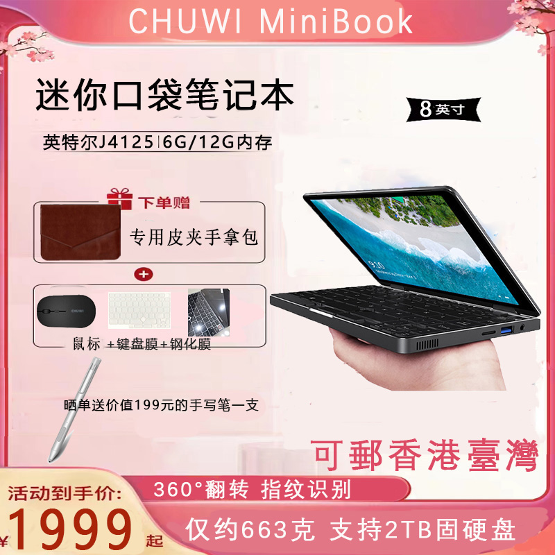 CHUWI馳為 MiniBook 8英寸迷你筆記本平板電腦二合一windows11掌上出差口袋輕薄可攜式辦公炒股影音電腦 - Taobao