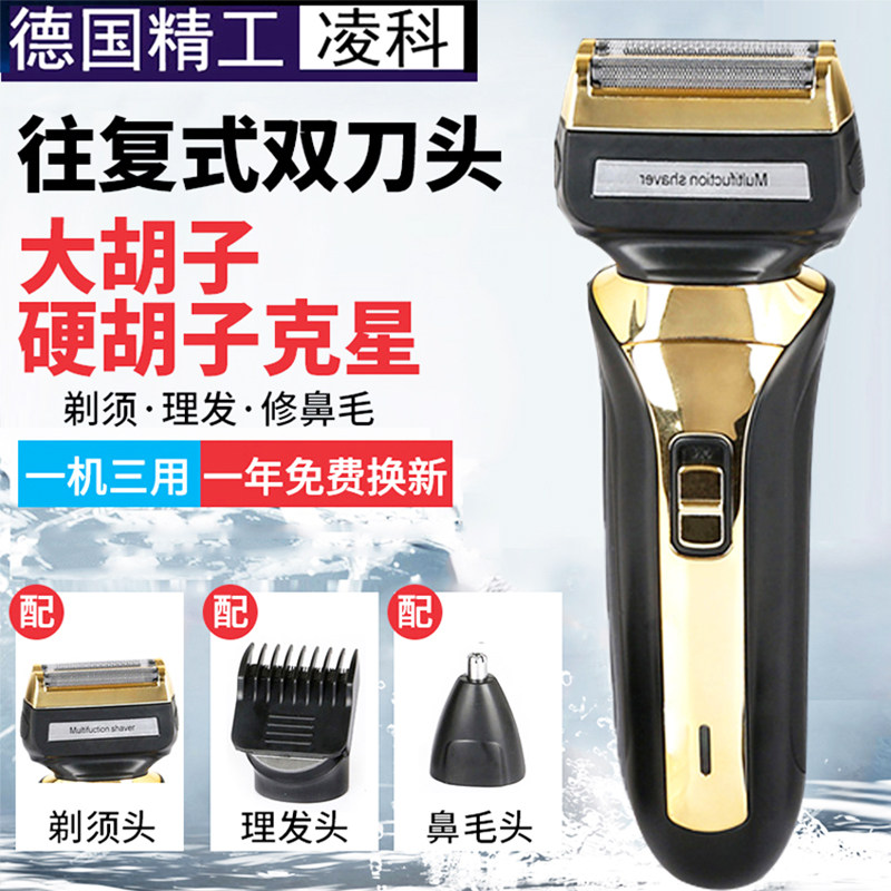 Lingke Germany Seiko reciprocating charging multi-function razor electric 4D shaver three-in-one razor