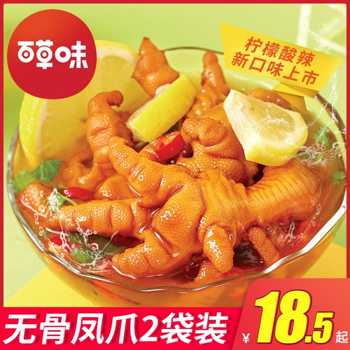 Baicao без ароматного кости Phoenix Claw 135G Цитрат горячий и кислый кость в пакетах, большая упаковочная сетка с сеть