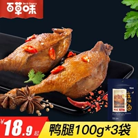 [Bai Cao вкусовая нога 100GX3 мешки] Острые закуски Rourin Duck Snacks Приготовленная еда едоки имамидум влагалище