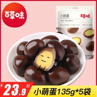 [Bai Cao Flavor-Xiaomeng Egg 135GX2 мешок] бурные перепелиные яйца повседневные закуски с общежитиями.