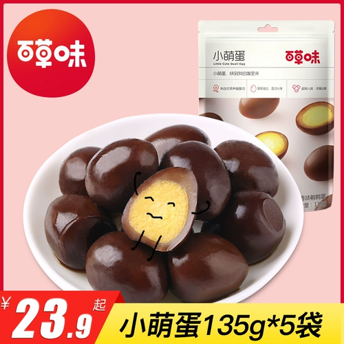 [Bai Cao Flavor-Xiaomeng Egg 135GX2 мешок] бурные перепелиные яйца повседневные закуски с общежитиями.
