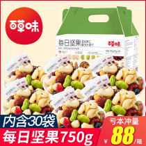 Baicang flavored daily nut snack package 750g mixed separate small package 30 packs of food snack food