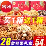 Bai Caowei Nuts Snacks Gift Packeck Случайные закуски для еды отправьте пожилые люди Daquan