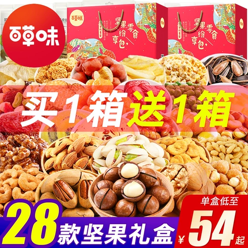 Bai Caowei Nuts Snacks Gift Packeck Случайные закуски для еды отправьте пожилые люди Daquan
