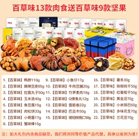 Baicao Flavors 13 орехов, чтобы получить девять орехов (случайная подарочная коробка-1)