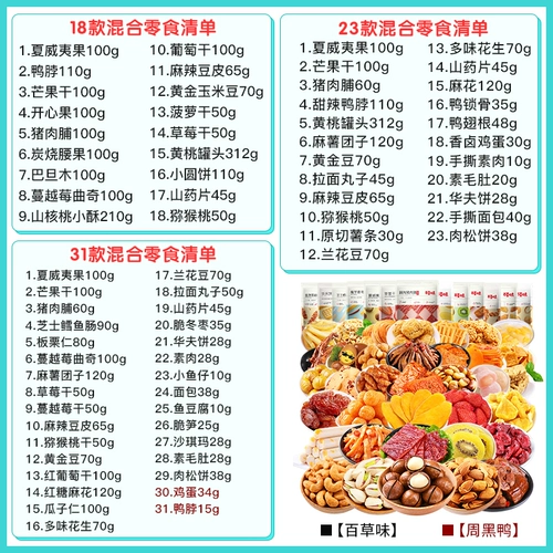Bai Caowei Рождественские закуски, супер -гигантский гигантский пакет, закуски с закусками с закусочными здравным звеном Jianziu