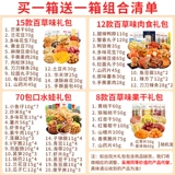 Bai Caowei Gift Package Online Red Exprosion дает подруги закуски и повседневную еду Daquan