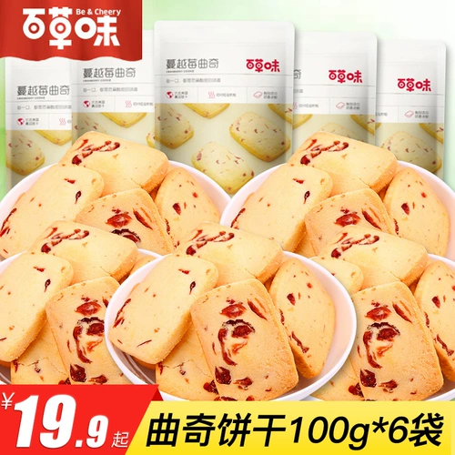 Baicao -ароматное печенье с клюквенным закусочным Quicher 100G*3 закуски ручной работы с закусками и повседневными закусками и повседневными закусками