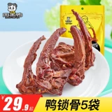 周黑鸭 Lochi Duck сложенная сложенная сложенная*3 пакета вакуум маленькая упаковка Wuhan закуски с закусками сладкая пряная масса