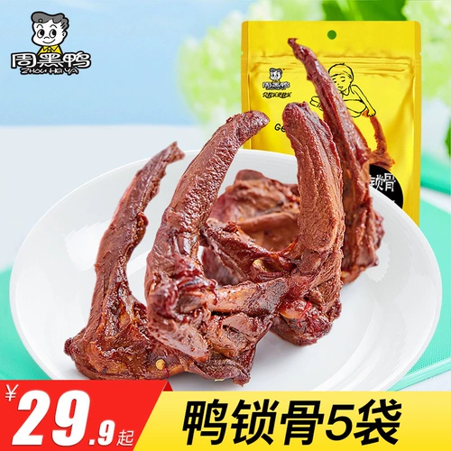 周黑鸭 Lochi Duck сложенная сложенная сложенная*3 пакета вакуум маленькая упаковка Wuhan закуски с закусками сладкая пряная масса
