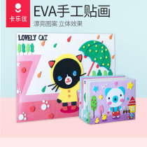 Calayo EVA stickers for toddlers handmade material pack Girl educational toys Children handmade diy production