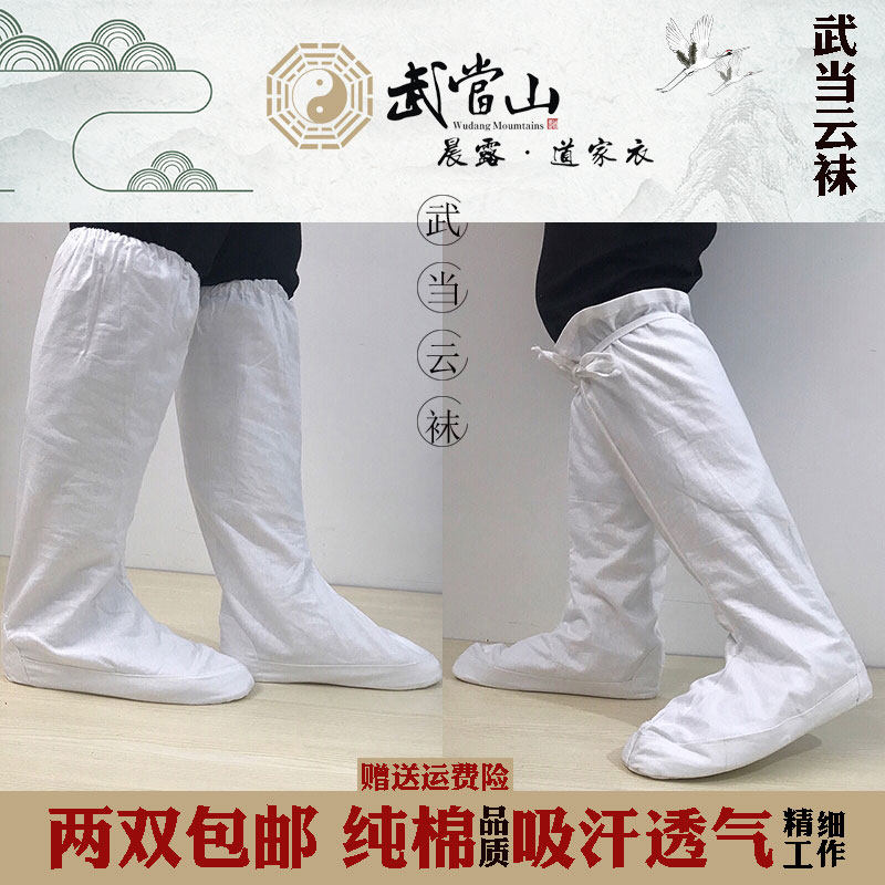 Wuang Taoist socks pure cotton cloud socks Summer ancient dress Long Sox white Han clothes tie legs Long cylinder Sox Taoist stockings