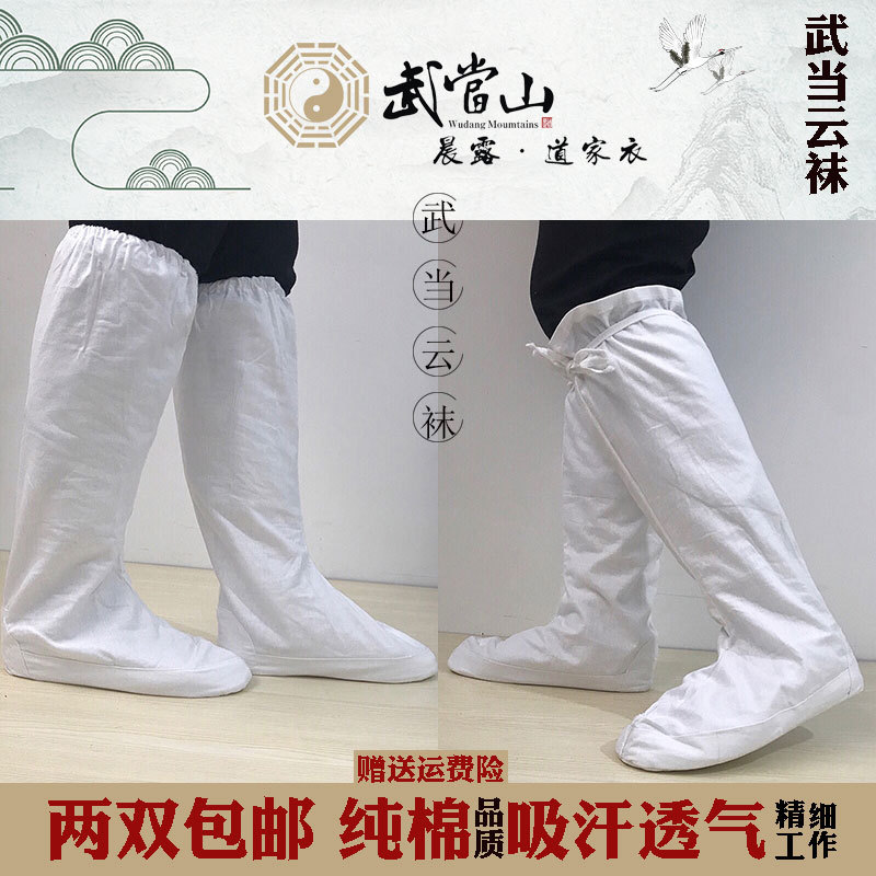 Wudang Socks Pure Cotton Cloud Socks Summer Traditional Long Socks White Hanfu Leg Warmers Long Tube Socks Ancient Socks Elastic Socks