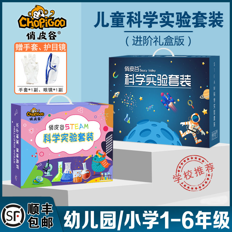 Science Small Experiment Suit Children Equipment Toy Kindergarten Fun Diy Material Bag Tech for making elementary school students