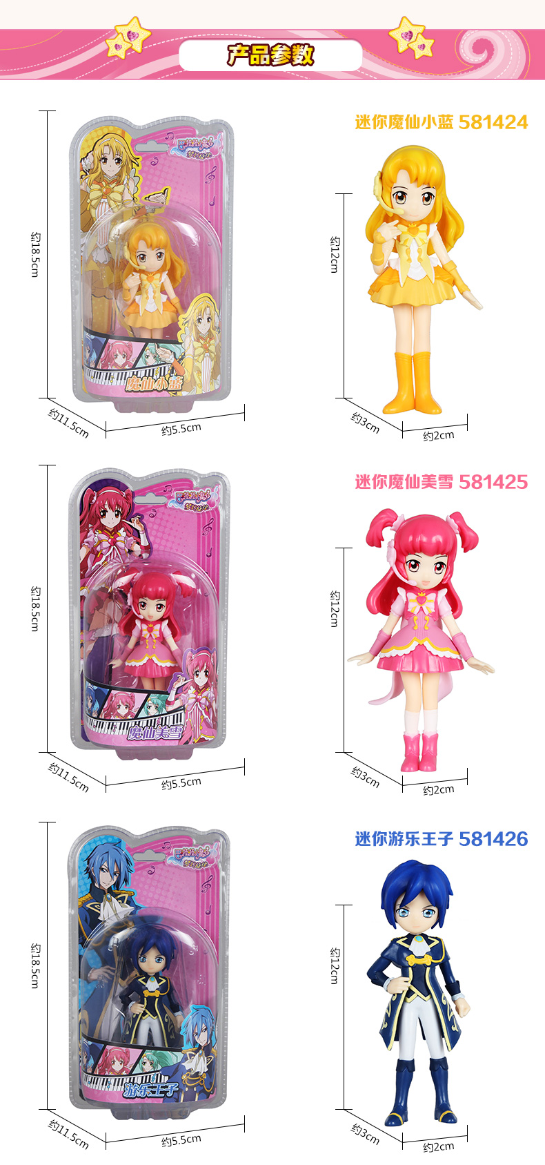 巴拉拉小魔仙人偶巴啦啦魔仙美雪 贝贝小蓝玩偶游乐王子 女孩玩具