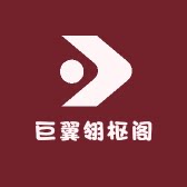巨翼翎枢阁