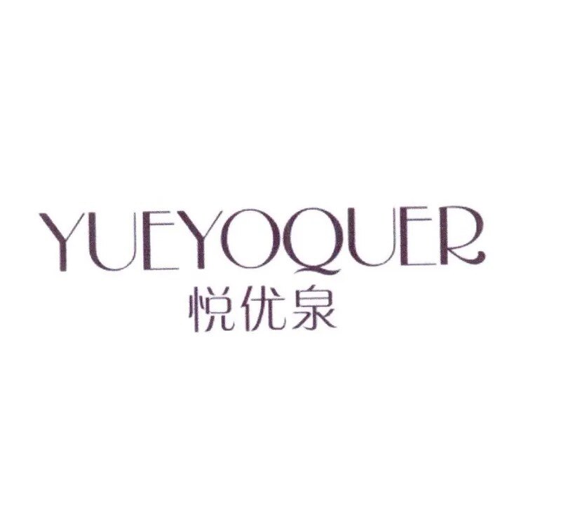 YUEYOER悦优泉院线outlets店的LOGO