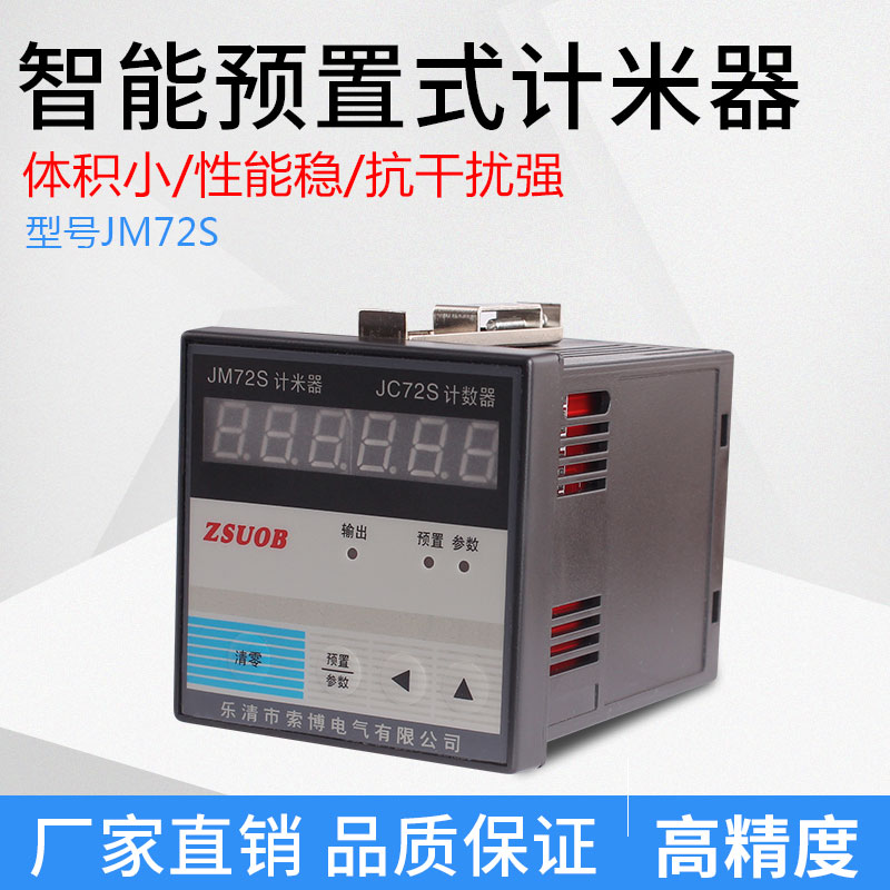 JM72S meter meter Mixer prearranged loom counter JC72S intelligent electronic digital display meter JM96S 220V-Taobao