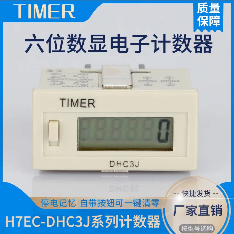 LCD ultra-small electronic counter DHC3J-6L 6VL 6H comes with power supply DHC3J-6AL power failure memory
