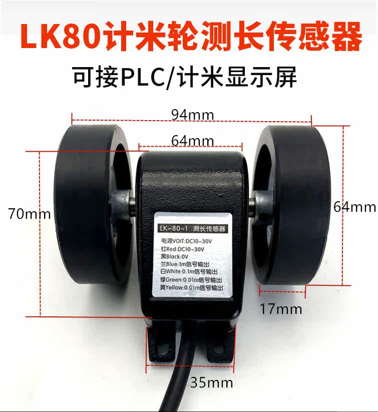 Test-length sensor LK80-1LK80-2LK80-4 roller reversible meter meter meter wheel can flip-flometer long meter