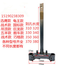 Electric car 27 tube 30 tube 31 fork Xun Ying Shang Ling small turtle king direction column lower plate knife Emma steering column