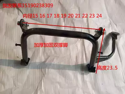 Electric vehicle accessories electric locomotive double support middle foot large bracket Xunying still collar small turtle King electric car Big support foot