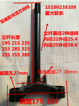 Electric vehicle simple 14 inch 16 inch 18 inch hydraulic steering column fork ceiling director27 tube new national standard car