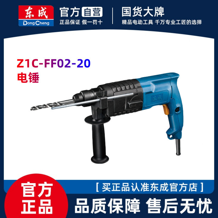Dongcheng Lightweight Electric Hammer Drill Small Household High-Power Industrial-Grade Impact Drill for Concrete Ff02-20 Electric Drill