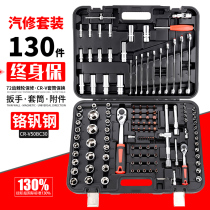 130 auto repair tool set socket wrench combination quick ratchet head assembly car repair tool box