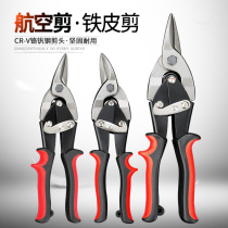 Aviation shears iron shears steel wire mesh shears stainless steel plate white iron plate galvanized sheet scissors 10 inch industrial grade
