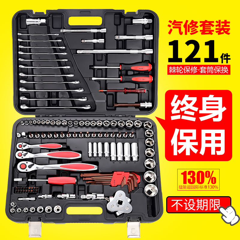 121pcs 128pcs large auto repair tool set sleeve ratchet wrench combination auto warranty car repair kit