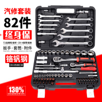 82 pieces of auto repair socket wrench combination tool set 1 2 large fast 1 4 small fly Ratchet wrench batch set