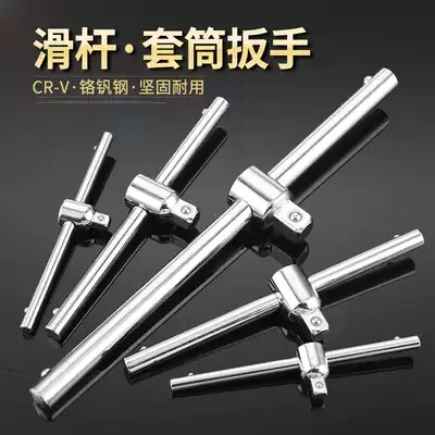 T-type socket wrench slide Rod socket short sliding wrench 3 4 heavy duty 1 2 big fly 3 8 Zhongfei 1 41 4 inch socket wrench