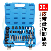Car generator belt reel disassembly tool pulley remover auto protection tool