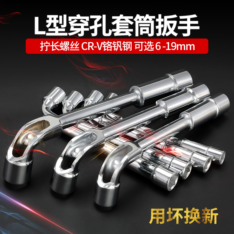 Milling Wrench Mirror L Type Tobacco Hopper Double Head Perforated Tingtin Screw Nut Long Screw Lead Screw Sleeve Wrench