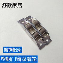 Old-fashioned plastic steel window pulley door and window translation push-pull window double roller 88 type window double flat wheel groove wheel bearing wheel
