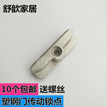 Guoqiang lock point plastic steel inside and outside swing actuator buckle window linkage rod lock point door and window accessories stop point