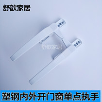 Thickened Guoqiang plastic steel door and window handle single point lock inside and outside casement window handle 7-shaped handle window push-pull lock
