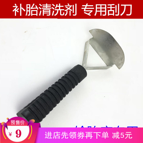 Car tire repair scraper repair grinding cleaning tool scraper Tektronix negative rubber cleaning agent