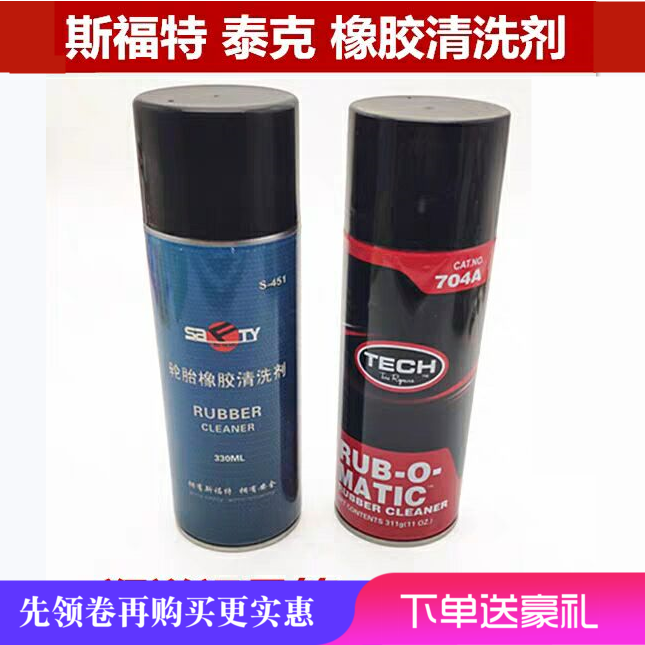 Teksford tire polishing cleaning agent rubber softener spray type tire repair cleaner 704A