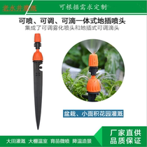 New drip spray integrated dual-use drip irrigation to plug automatic watering system Garden atomization nozzle watering artifact lazy man